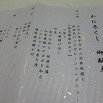 Awara Onsen Hoteru Yagi - フロントにも永平寺御用達の木札がかかっていたが・・・