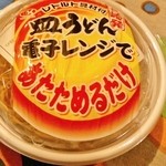 長崎よかもんショップ - 皿うどん
