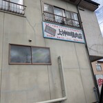 上神田精肉店 - 