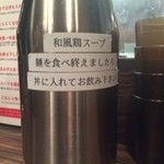 油そば専門店ぶらぶら - スープ