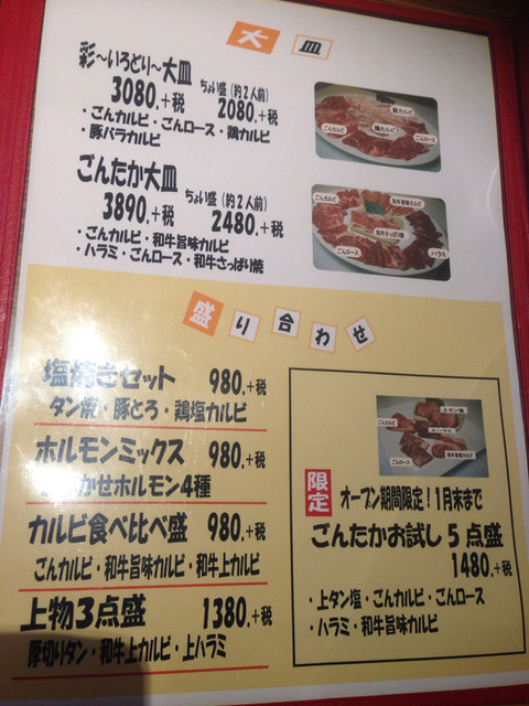 韓流ビュッフェ By 肉好き友人y 焼肉家ごんたか 吉川 焼肉 食べログ