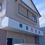 食事処 池田 - 
