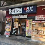 から好し - 