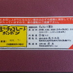 風の菓子 虎彦 - 裏も同じですね。でも当然ですが賞味期限のみ違います