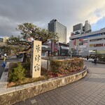鰻之成瀨 A SQUARE草津店