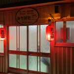 みちばた - 福井市花月にある「みちばた」さん。地元で親しまれているたこ焼き・お好み焼きのお店で、18年以上続く安さと変わらない味が人気のお店です。