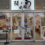 鰻之成瀨 A SQUARE草津店