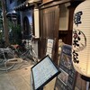 輝楽家 - 