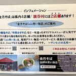 金月そば - 金月そば(きんちち,沖縄県読谷村)TMGP撮影