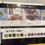 金月そば - 金月そば(きんちち,沖縄県読谷村)TMGP撮影