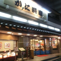 かに道楽 川崎店 - 