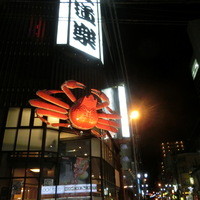 かに道楽 川崎店 - 川崎・小川町
