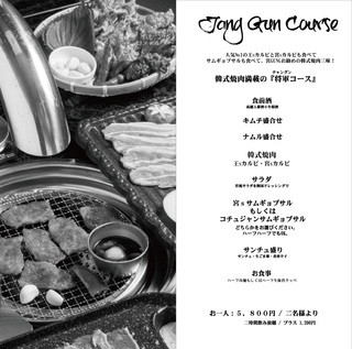 h Kun - 韓式焼肉メインのヘビー級コース