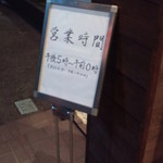大衆焼肉飯店 熊谷新風 - 2012.05