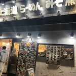 北海道らーめん みそ熊 - 