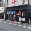 焼肉 隼 - 