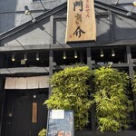 雷門 き介 - 