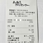 中央食品 - レシート。