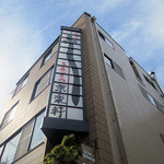 うなぎの京楽軒 - 外観