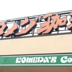 Komeda Kohi Ten - 