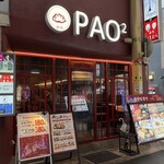 四川中華料理 PAO2 - 