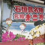 知念商会 - 