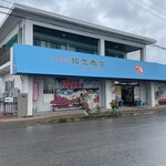 知念商会 - 