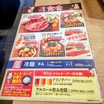 아카카라 누마즈점 - 定食メニュー(20260308現在)。