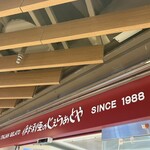 伊太利亜のじぇらぁとや - 