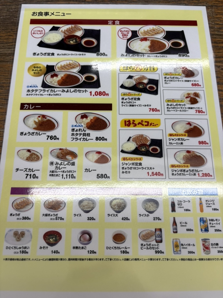 みよし の メニュー