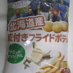サミットストア - 料理写真:北海道産皮つきフライドポテト
