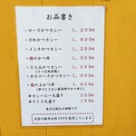 とんかつ檍のカレー屋 いっぺこっぺ - 