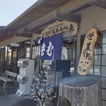 三たてそば 長畑庵 - 