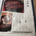 炭焼 うな富士 - 