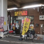 酒場塾 - ”酒場塾”の外観。