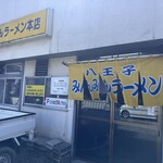 みんみんラーメン - 