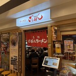 ざぼんラーメン - 