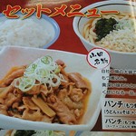 山田うどん - メニュー