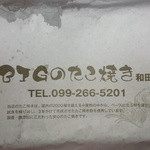 BIGのたこ焼き - 説明書き