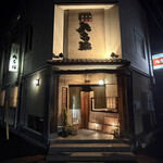 たら福 - 