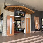 黒酢の郷 桷志田 - 