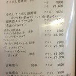 中国料理 菜格 - 紹興酒が豊富