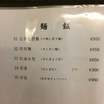 中国料理 菜格 - 