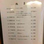 中国料理 菜格 - 