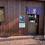 淡路島バーガー - 