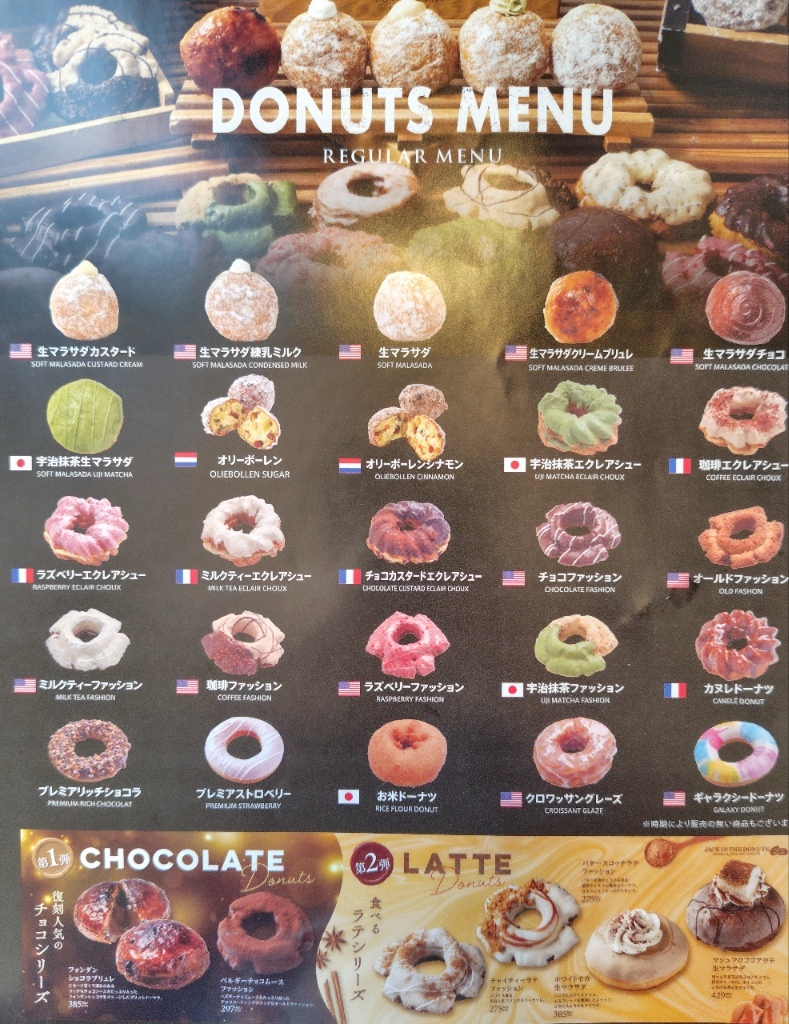メニュー写真 : JACK IN THE DONUTS ヨドバシAkiba店 （ジャックインザ