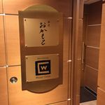 銀座おかもと - 入口＠2015/1