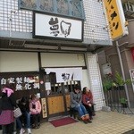彩色ラーメン きんせい総本家 夢風 - 