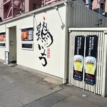 鶏いち - 