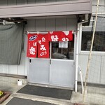 お好み焼き88 - 食べログ2022 百名店に選ばれた老舗？